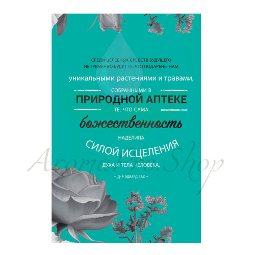 картинка Книга "Эмоции и эфирные масла" Эфирные масла doTERRA от интернет магазина doTERRA.moscow фото 4